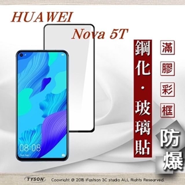 HUAWEI 華為   nova 5T - 2.5D滿版滿膠 彩框鋼化玻璃保護貼 9H