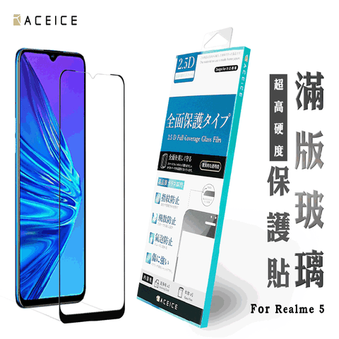 ACEICE realme 6i / Realme 5 ( RMX1911) / Realme C3 （RMX2020 / RMX2027） ( 6.5吋 ) 滿版玻璃保護貼