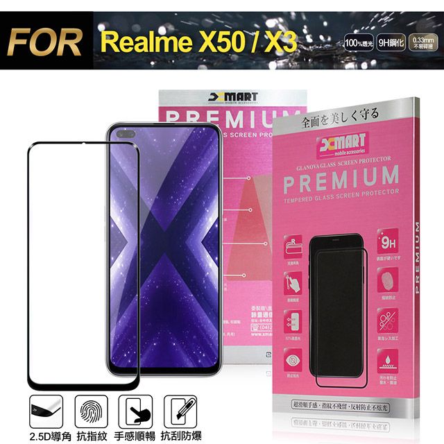  Xmart for Realme X50/X3 超透滿版 2.5D 鋼化玻璃貼-黑