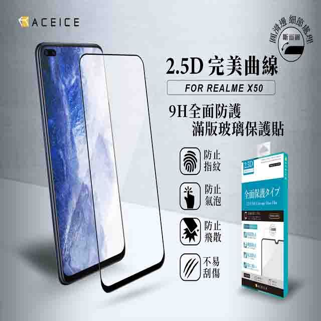 PET HOME 寵物當家 ACEICE  realme X50 / realme X50 5G / realme X3 ( 6.57吋 )   滿版玻璃保護貼