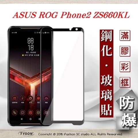 華碩 ASUS ROG Phone2 ZS660KL - 2.5D滿版滿膠 彩框鋼化玻璃保護貼 9H