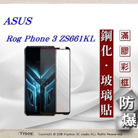 華碩 Asus Rog Phone 3 ZS661KL - 2.5D滿版滿膠 彩框鋼化玻璃保護貼 9H