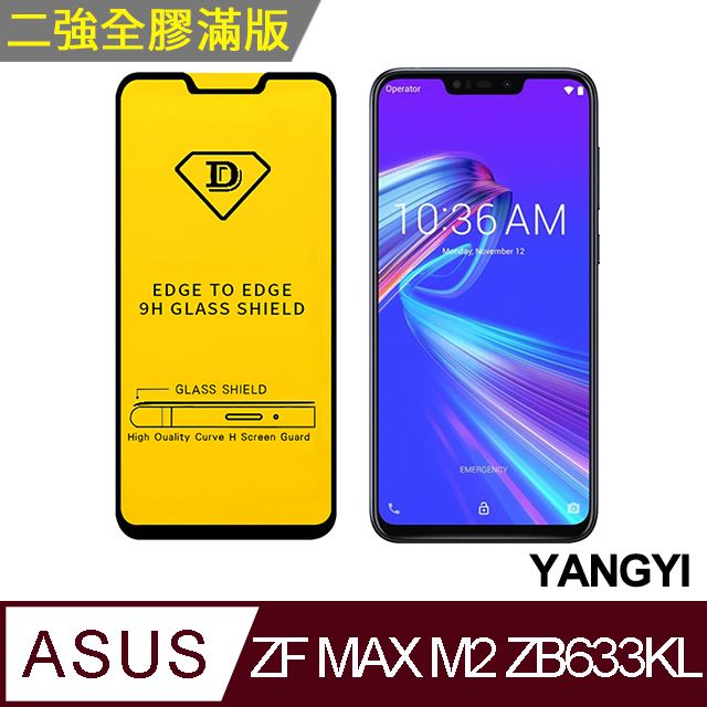 YANG YI 揚邑 ASUS ZenFone MAX M2 ZB633KL 全膠滿版二次強化9H鋼化玻璃膜防爆保護貼-黑