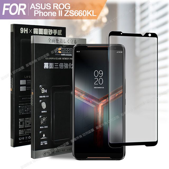 ASUS 華碩 Xmart for   ROG Phone II ZS660KL 防指紋霧面滿版玻璃貼-黑