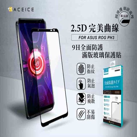 ACEICE  ASUS ROG Phone 3 ZS661KS ( 6.59 吋 )  滿版玻璃保護貼