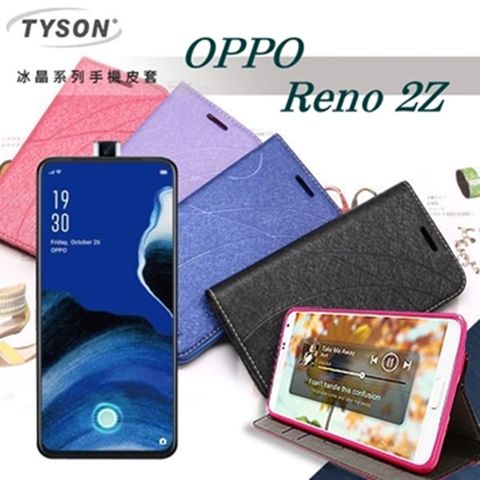 OPPO Reno 2Z 冰晶系列 隱藏式磁扣側掀皮套