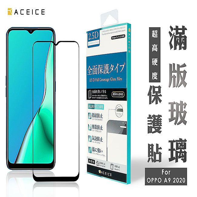 ACEICE for OPPO A5 2020 ( CPH1943 ) 6.5吋滿版玻璃保護貼- PChome