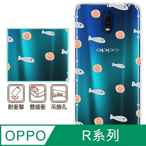 反骨創意 OPPO R系列 彩繪防摔手機殼-歪瘋系列(魚與貓掌)