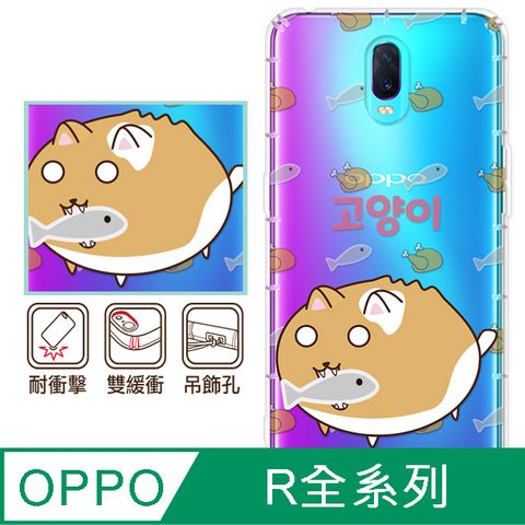 反骨創意 OPPO R系列 彩繪防摔手機殼-包子星人(喵黃包)