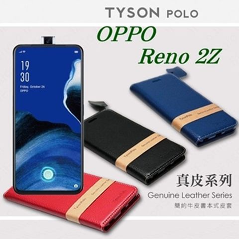 Tyson 太森 OPPO Reno 2Z 簡約牛皮書本式手機皮套 頭層牛皮保護套 真皮皮套