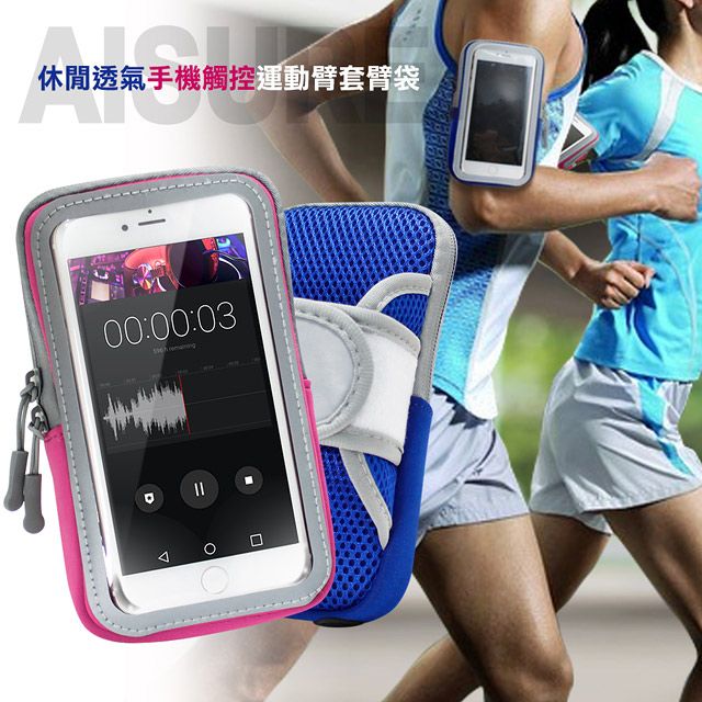 AISURE 愛秀王  for Google Pixel 4 XL/OPPO Reno2 Z/Nokia 7.2 透氣手機觸控運動臂套臂袋