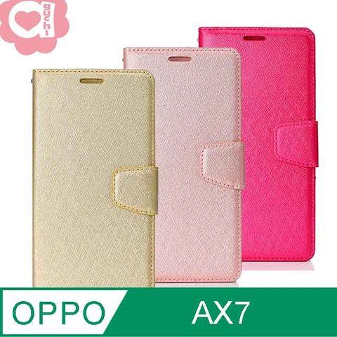 OPPO AX7 (6.2吋) 蠶絲紋月詩時尚皮套 表面特殊處理防刮耐磨 側掀磁扣手機殼/保護套-金粉玫