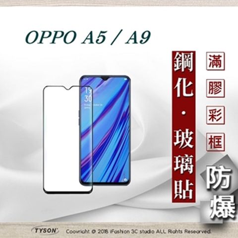 OPPO A5 / A9 (2020) - 2.5D滿版滿膠 彩框鋼化玻璃保護貼 9H
