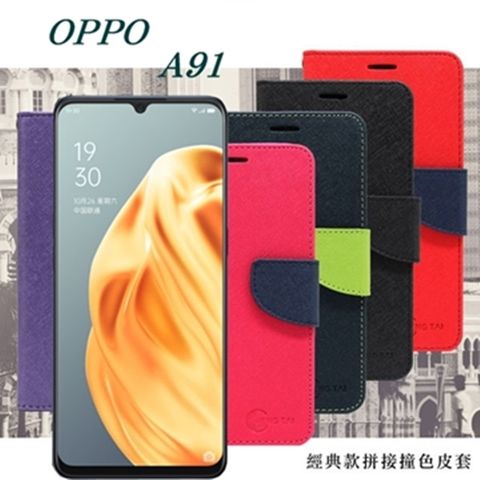 OPPO A91 經典書本雙色磁釦側翻可站立皮套 手機殼 側掀皮套 可站立