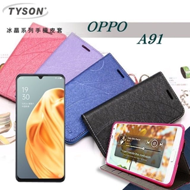 OPPO  A91 2020  冰晶系列 隱藏式磁扣側掀皮套