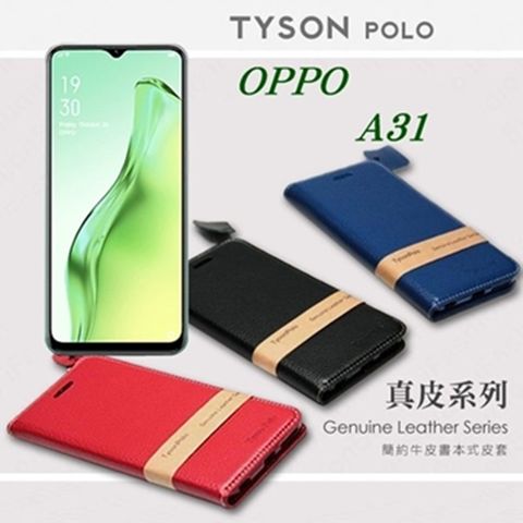 OPPO A31 簡約牛皮書本式手機皮套 頭層牛皮保護套