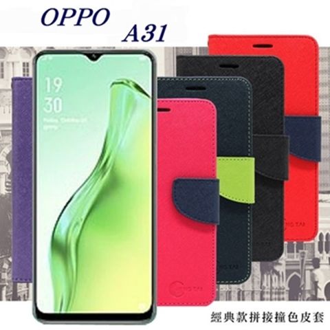 OPPO A31 經典書本雙色磁釦側掀皮套 尚美系列