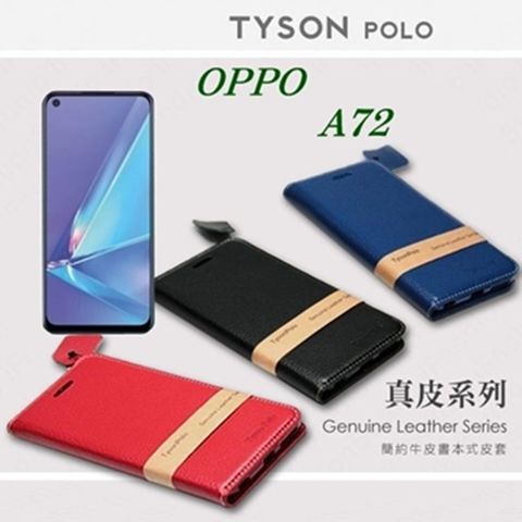 OPPO A72 簡約牛皮書本式手機皮套 頭層牛皮保護套