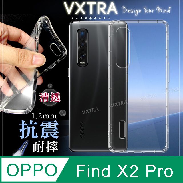 VXTRA 飛創  OPPO Find X2 Pro 防摔抗震氣墊保護殼 手機殼