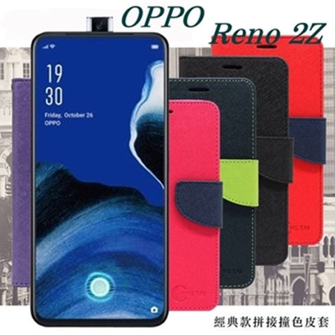 Tyson 太森 OPPO Reno 2Z 經典書本雙色磁釦側翻可站立皮套 手機殼 側掀皮套