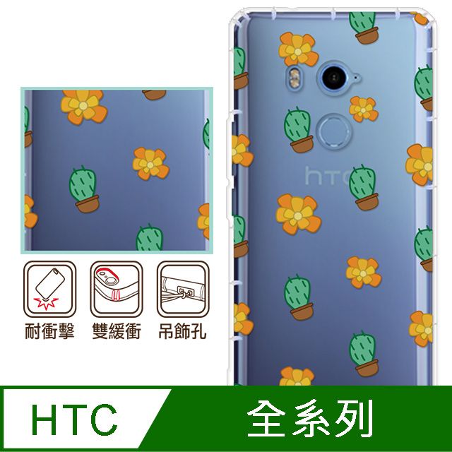 反骨創意 HTC 全系列 彩繪防摔手機殼-仙人掌