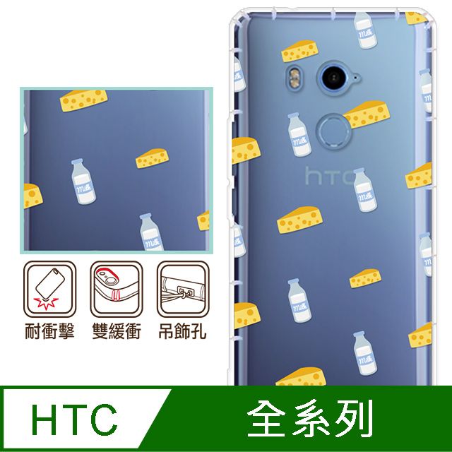 反骨創意 HTC 全系列 彩繪防摔手機殼-奶油起司