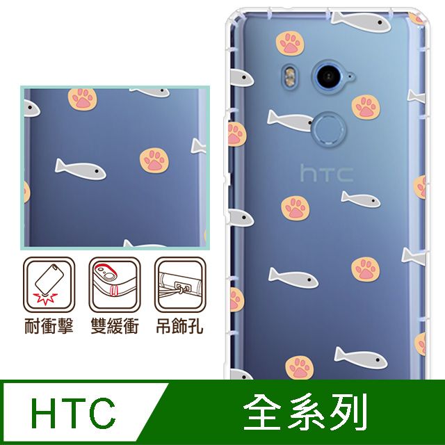 反骨創意 HTC 全系列 彩繪防摔手機殼-魚與貓掌