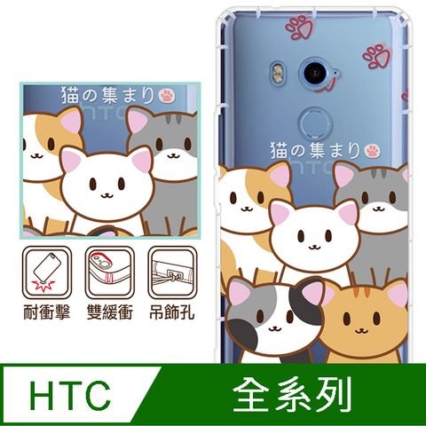 反骨創意 HTC 全系列 彩繪防摔手機殼-Q貓幫(U24Pro/U23Pro/U23/Desire22Pro/Desire21Pro/U12+/U11+/U11