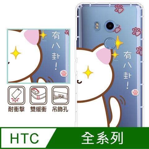 反骨創意 HTC 全系列 彩繪防摔手機殼-皮主兒(U24Pro/U23Pro/U23/Desire22Pro/Desire21Pro/U12+/U11+/U11