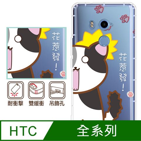 反骨創意 HTC 全系列 彩繪防摔手機殼-福主兒(U24Pro/U23Pro/U23/Desire22Pro/Desire21Pro/U12+/U11+/U11