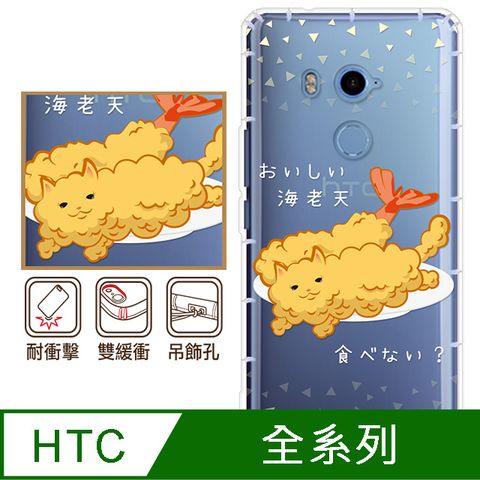HTC 全系列貓式料理系列-喵氏蝦捲
