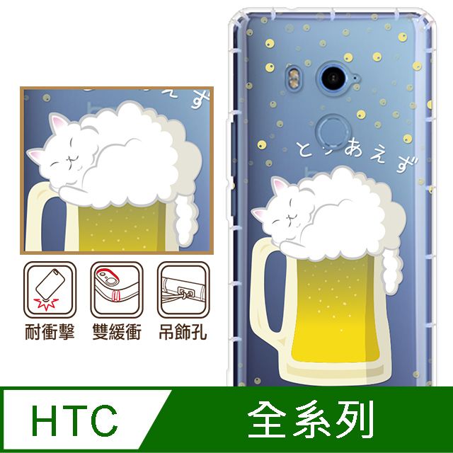 反骨創意 HTC 全系列 彩繪防摔手機殼-貓啤兒(U24Pro/U23Pro/U23/Desire22Pro/Desire21Pro/U12+/U11+/U11