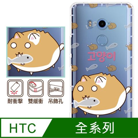 反骨創意 HTC 全系列 彩繪防摔手機殼-喵黃包(U24Pro/U23Pro/U23/Desire22Pro/Desire21Pro/U12+/U11+/U11