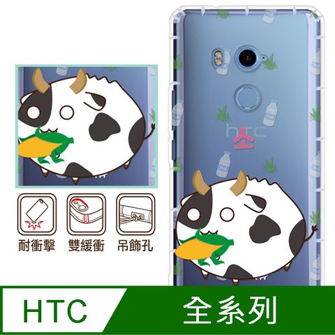 反骨創意 HTC 全系列 彩繪防摔手機殼-哞哞包(U24Pro/U23Pro/U23/Desire22Pro/Desire21Pro/U12+/U11+/U11