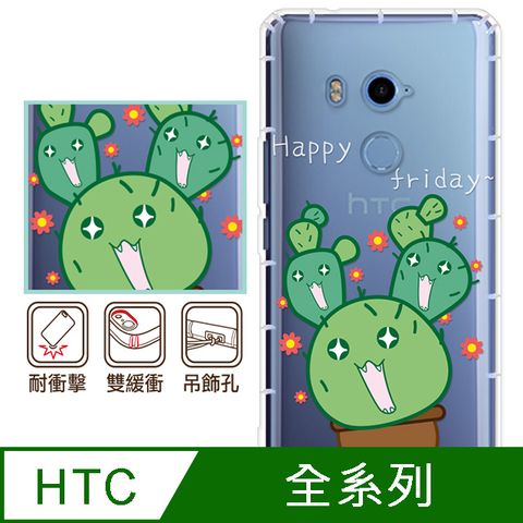 反骨創意 HTC 全系列 彩繪防摔手機殼-小仙肉(U24Pro/U23Pro/U23/Desire22Pro/Desire21Pro/U12+/U11+/U11