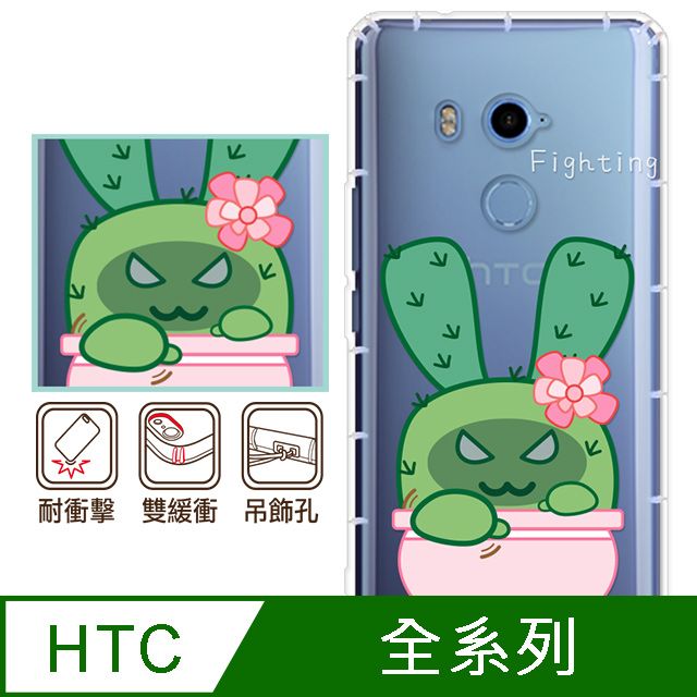 反骨創意 HTC 全系列 彩繪防摔手機殼-刺刺拳