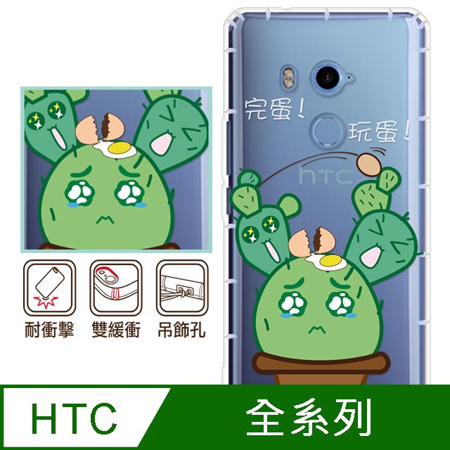 反骨創意 HTC 全系列 彩繪防摔手機殼-淘氣蛋