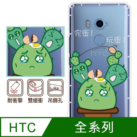 反骨創意 HTC 全系列 彩繪防摔手機殼-淘氣蛋(U24Pro/U23Pro/U23/Desire22Pro/Desire21Pro/U12+/U11+/U11