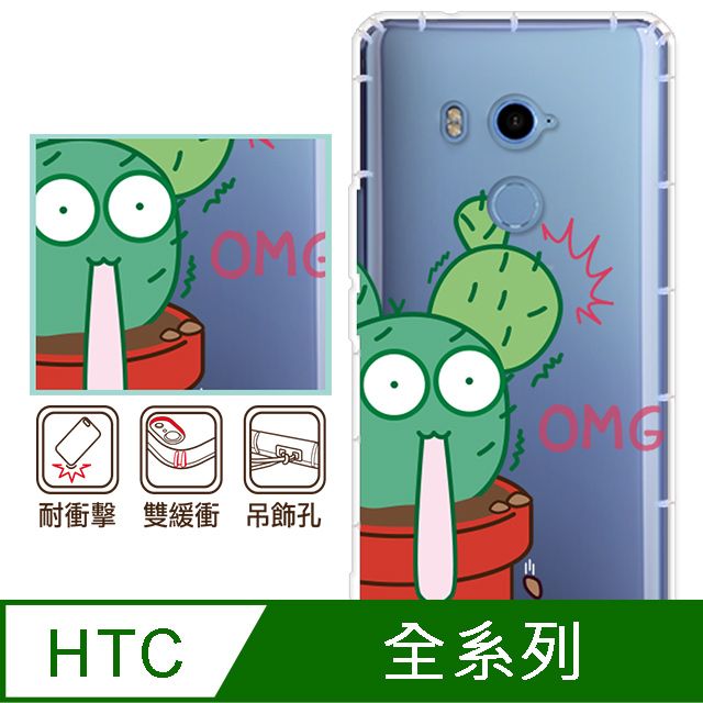 反骨創意 HTC 全系列 彩繪防摔手機殼-多肉汁