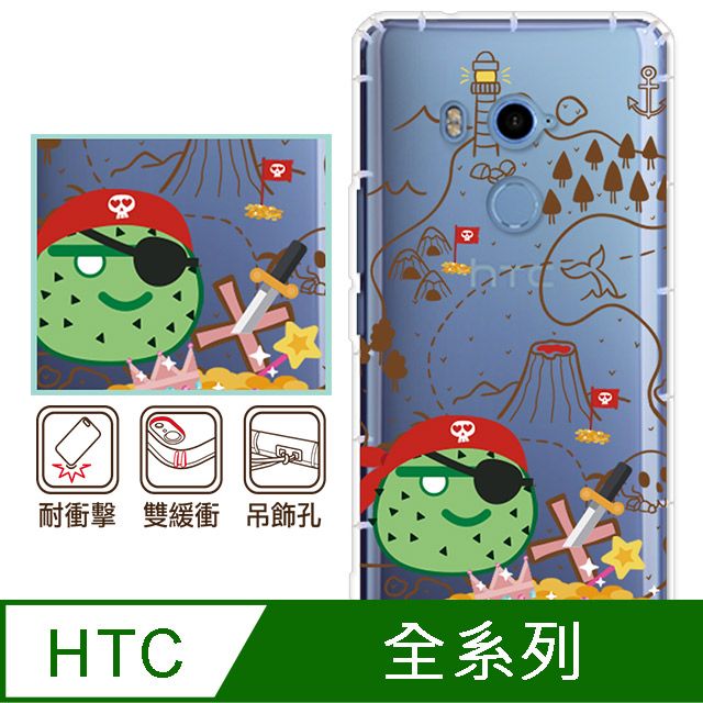 反骨創意 HTC 全系列 彩繪防摔手機殼-肉肉船長