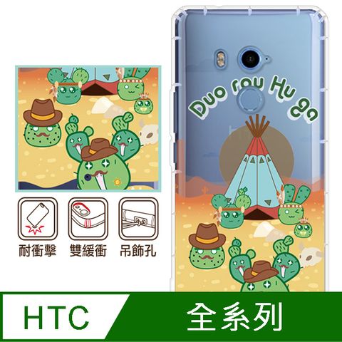 反骨創意 HTC 全系列 彩繪防摔手機殼-肉肉部落(U24Pro/U23Pro/U23/Desire22Pro/Desire21Pro/U12+/U11+/U11