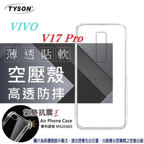 VIVO V17 Pro高透空壓氣墊殼