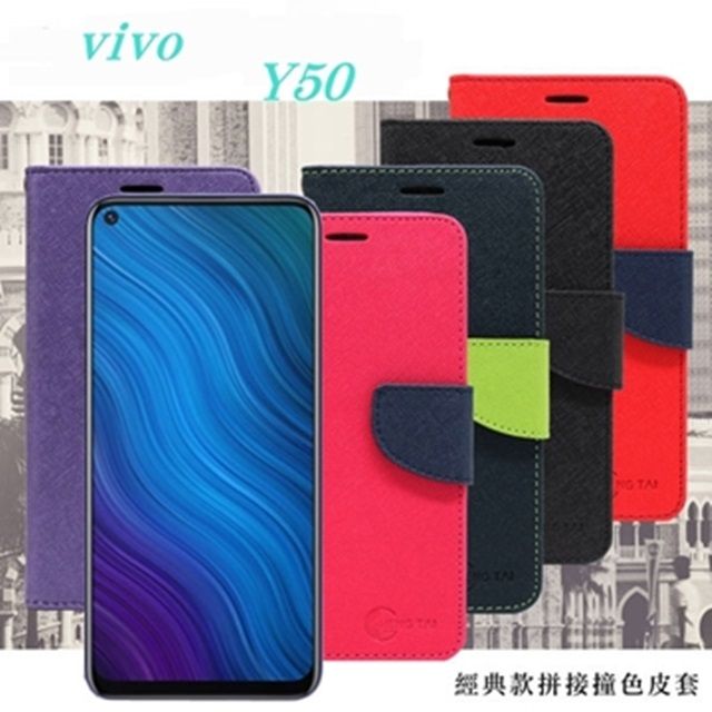 VIVO  Y50  經典書本雙色磁釦側掀皮套 尚美系列