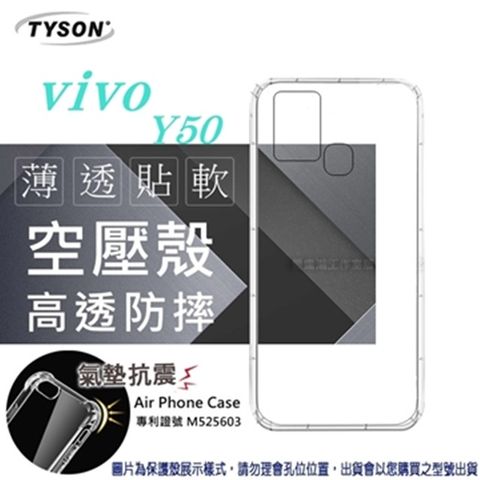 VIVO Y50高透空壓氣墊殼