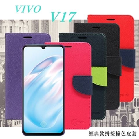 VIVO V17 經典書本雙色磁釦側掀皮套 尚美系列