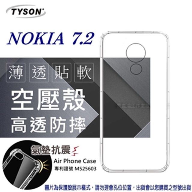Tyson 太森 諾基亞 Nokia 7.2 高透空壓殼 防摔殼 氣墊殼 軟殼 手機殼