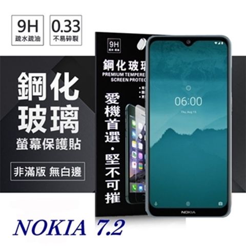 For Nokia 7.2防爆鋼化玻璃保護貼