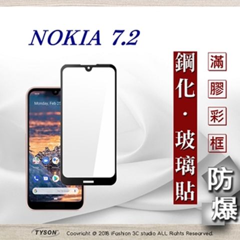 諾基亞 Nokia 7.2 - 2.5D滿版滿膠 彩框鋼化玻璃保護貼 9H