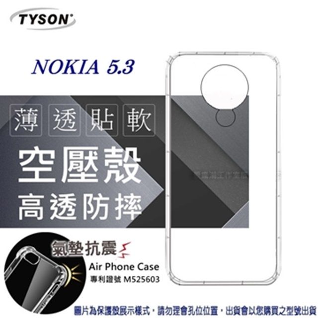 Tyson 太森 諾基亞 Nokia 5.3 高透空壓殼 防摔殼 氣墊殼 軟殼 手機殼