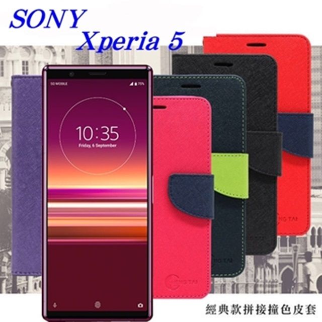 SONY 索尼  Xperia 5 經典書本雙色磁釦側掀皮套 尚美系列